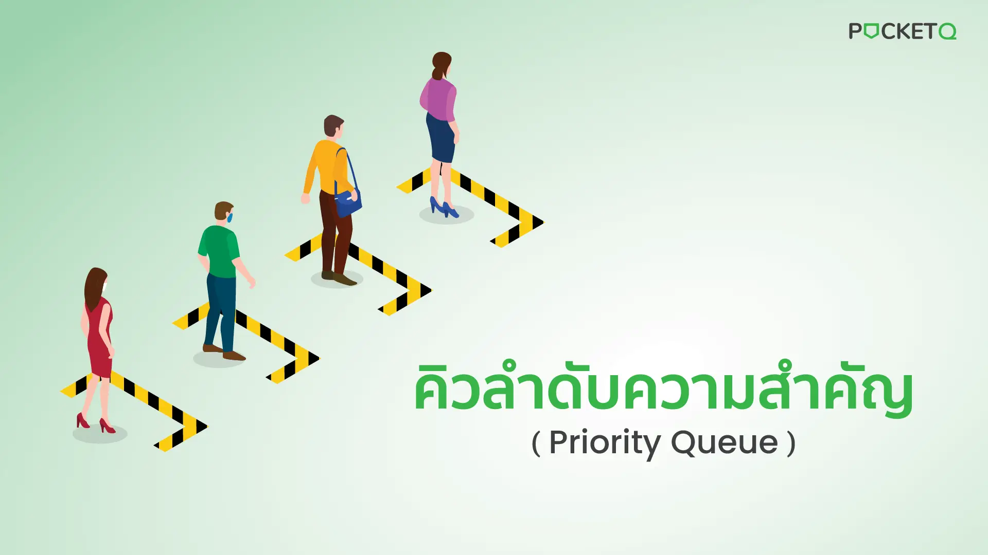  คิวลำดับความสำคัญ (Priority Queue)